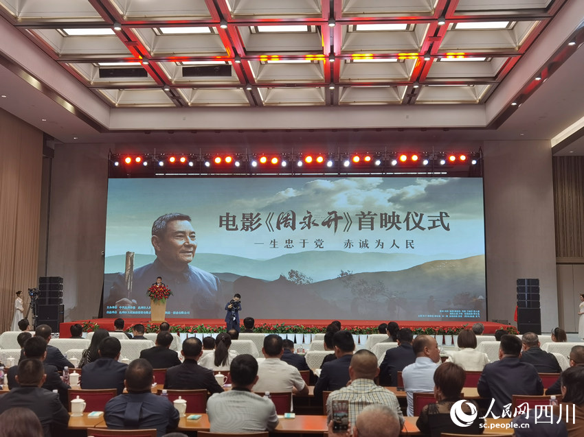 電影《周永開》首映儀式現場。人民網 王洪江攝