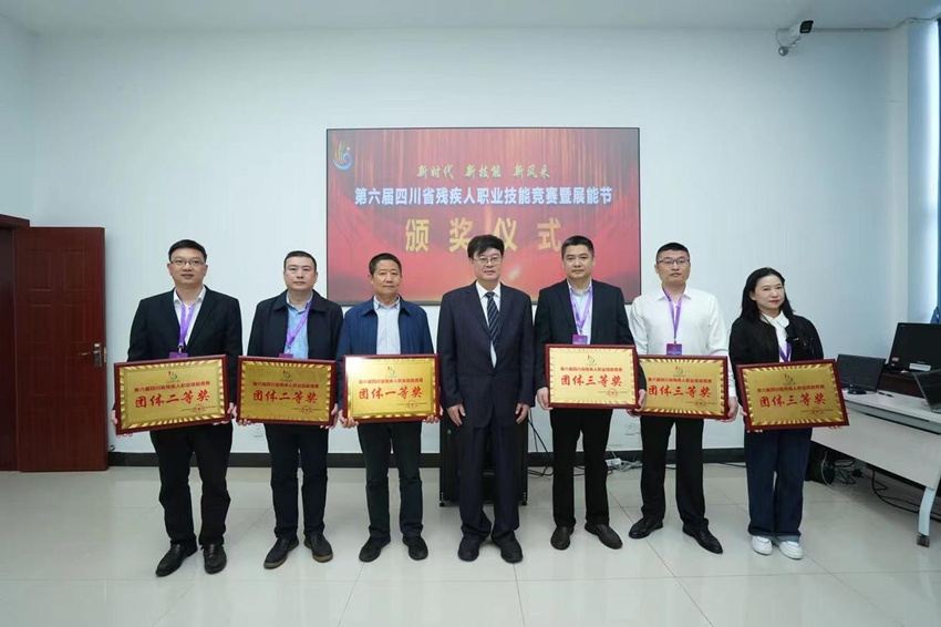 頒獎儀式。四川省殘聯供圖