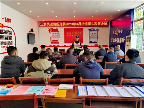 大貨車駕駛員在派出所接受培訓。江油關派出所供圖