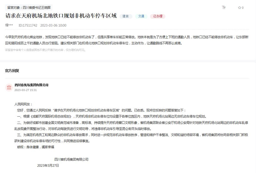 人民網“領導留言板”網友留言及官方回復截圖。