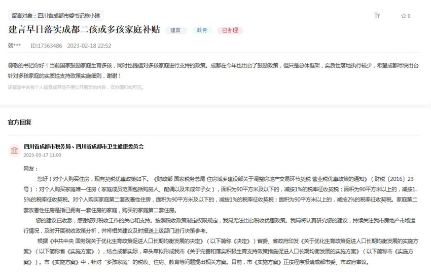 人民網“領導留言板”網友留言及官方回復截圖。