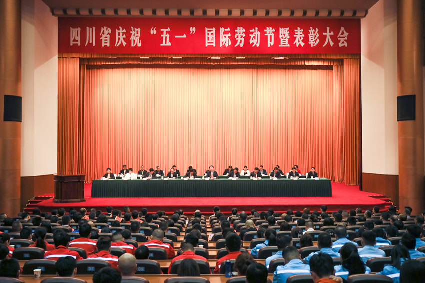 表彰大會。四川省總工會供圖