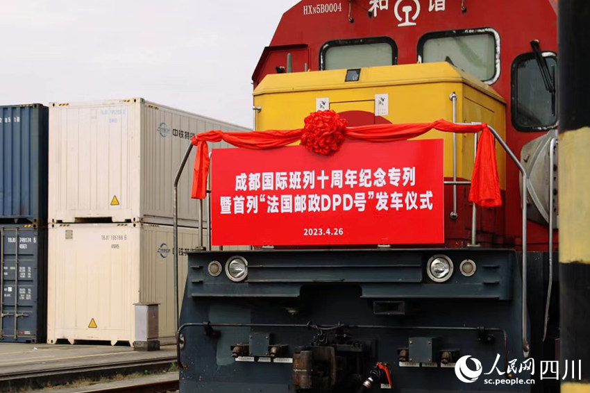 成都國際班列十周年紀念專列暨首列“法國郵政DPD號”發車。人民網 趙祖樂攝