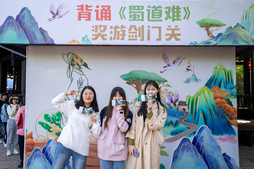 手拿門票，心有名詩。劍門關景區供圖