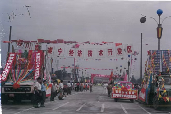 經開區成立時的老照片，今天看來仍能感受到當時的熱情。遂寧經開區供圖