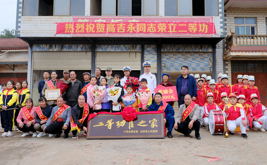 5月12日，在云南會澤四川省森林消防總隊聯合云南省曲靖市會澤縣為高吉永送二等功喜報牌匾合影留念。 四川省森林消防總隊