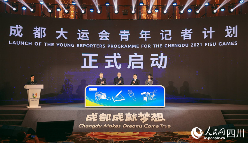 “成都大運會青年記者計劃”正式啟動。人民網 王洪江攝