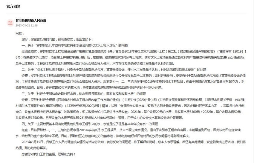 人民網“領導留言板”官方回復截圖。