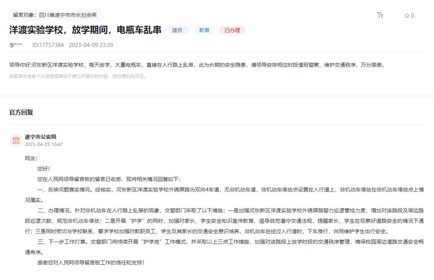 人民網“領導留言板”網友留言及官方回復截圖。