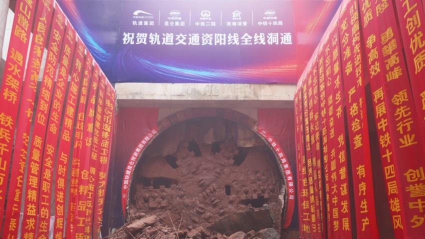 盾構機破土而出，全線順利貫通。成都軌道集團供圖