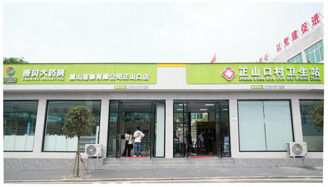 圖為正山口村衛生站。四川省衛健委供圖