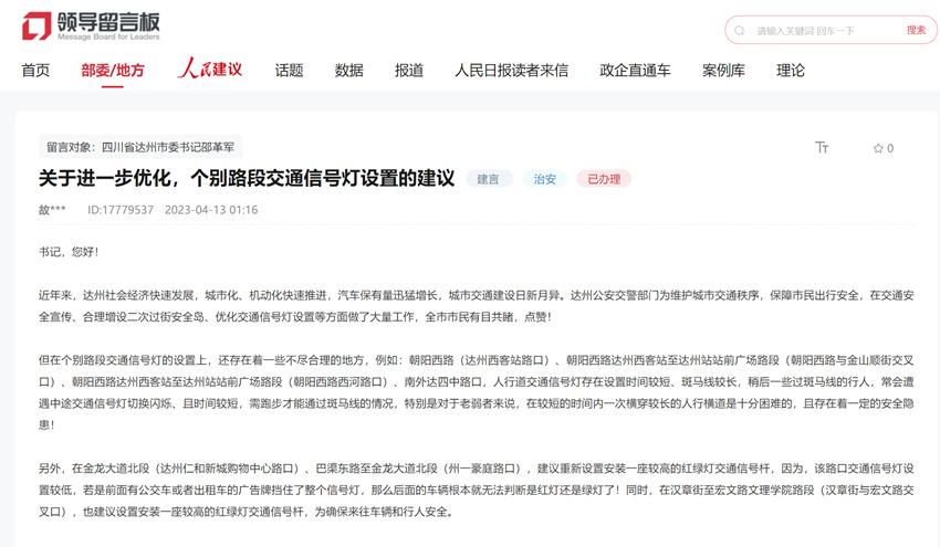 網友在人民網“領導留言板”上的留言截圖。