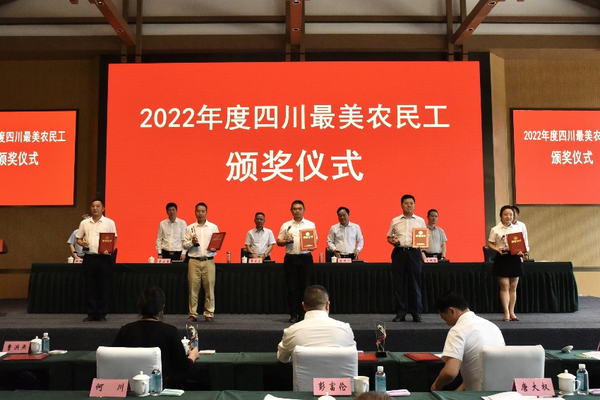 頒獎現場。四川省人社廳供圖