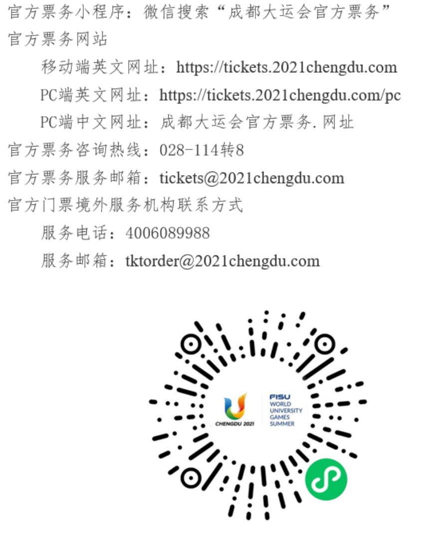 公布的官方票務網站和小程序。