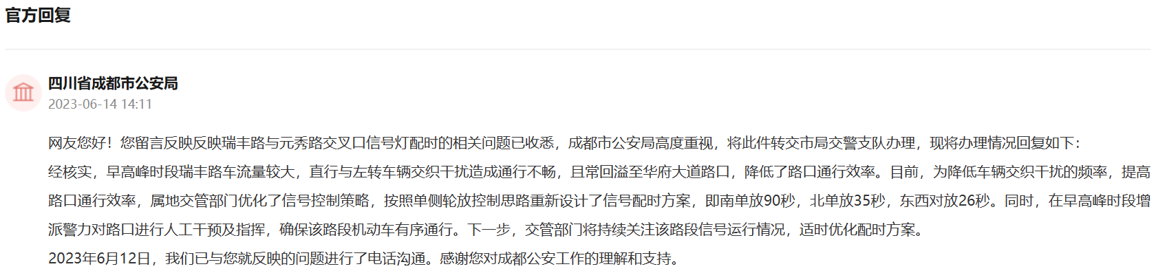 人民網“領導留言板”上相關部門的回復。網頁截圖