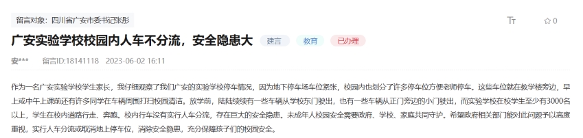 人民網“領導留言板”網友留言。網頁截圖