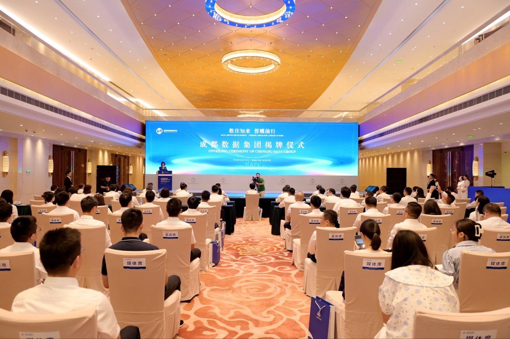 揭牌儀式現場。成都數據集團供圖