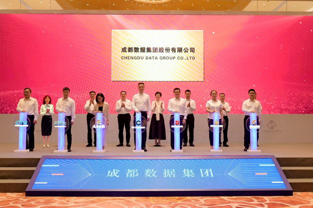 揭牌儀式現場。成都數據集團供圖