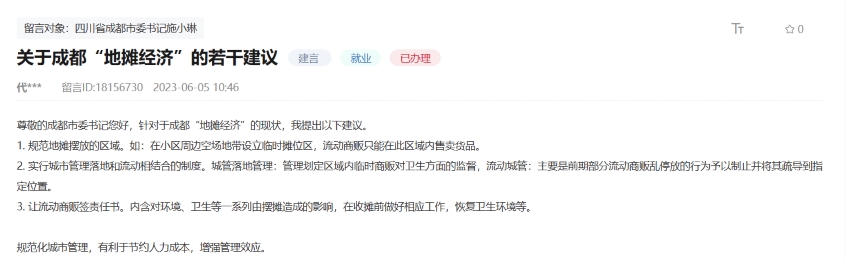 人民網“領導留言板”網友留言。網頁截圖