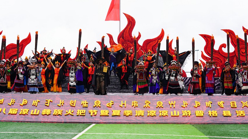 2023年第八屆涼山彝族火把節暨夏季清涼涼山游系列活動正式拉開帷幕。涼山州委宣傳部供圖