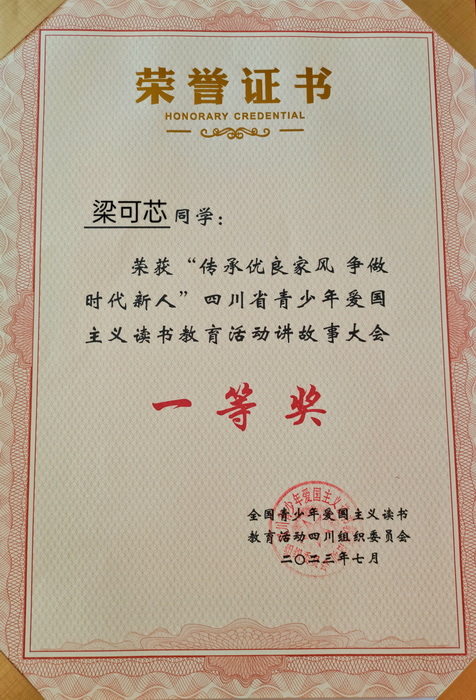 梁可芯的獲獎證書 馬發海供圖