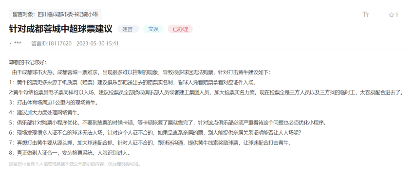 人民網“領導留言板”網友留言。網頁截圖