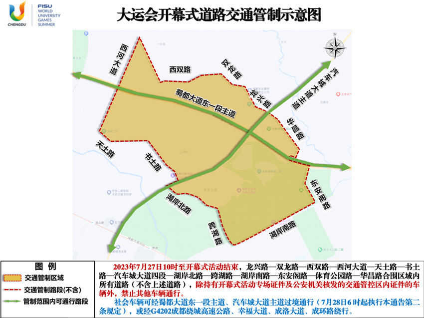大運會開幕式道路交通管制示意圖。成都公安供圖