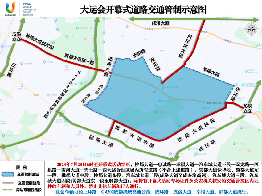 大運會開幕式道路交通管制示意圖。成都公安供圖