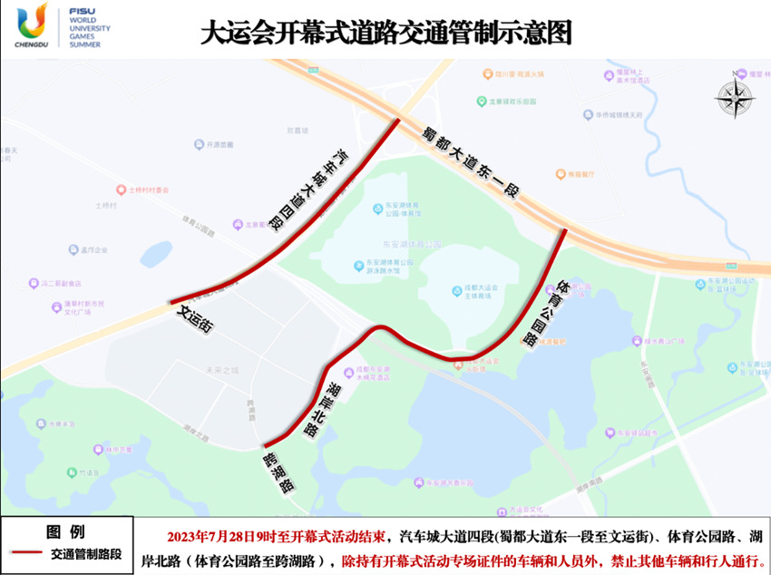 大運會開幕式道路交通管制示意圖。成都公安供圖