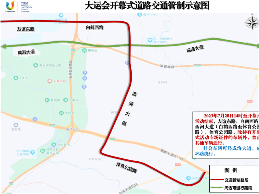 大運會開幕式道路交通管制示意圖。成都公安供圖