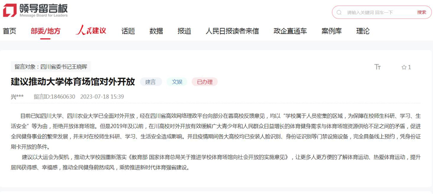 網民在人民網“領導留言板”上的建議留言。網頁截圖