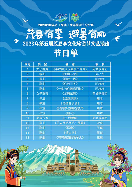 文藝演出活動節目單。主辦方供圖