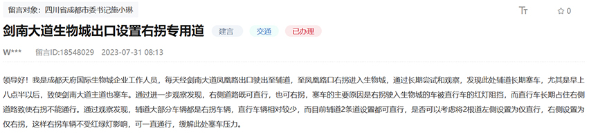 人民網“領導留言板”上的網友留言。網頁截圖