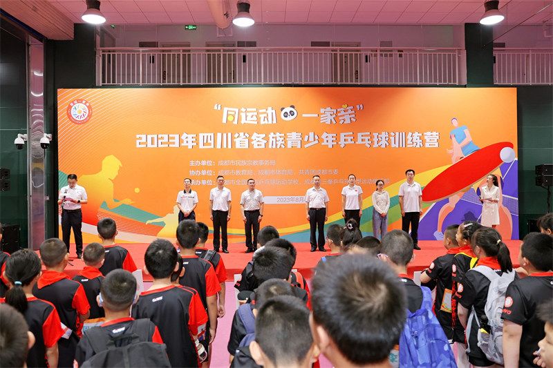 “同運動·一家親”2023年四川省各族青少年乒乓球訓練營在成都正式開營。成都市民宗局供圖