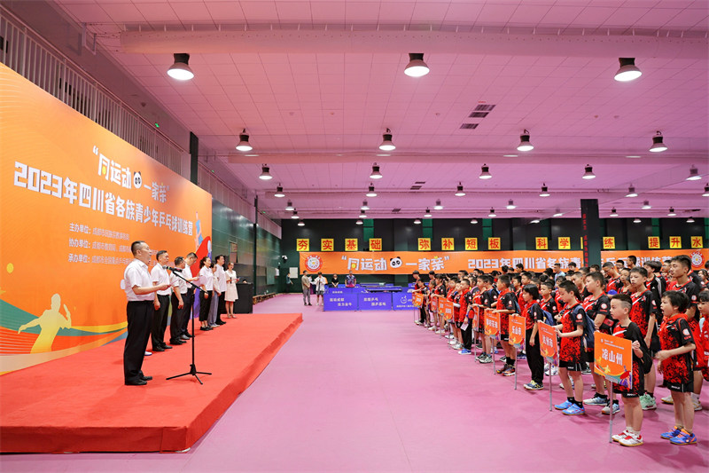 “同運動·一家親”2023年四川省各族青少年乒乓球訓練營在成都正式開營。成都市民宗局供圖