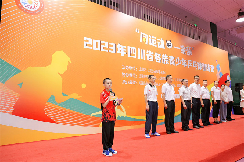 “同運動·一家親”2023年四川省各族青少年乒乓球訓練營在成都正式開營。成都市民宗局供圖