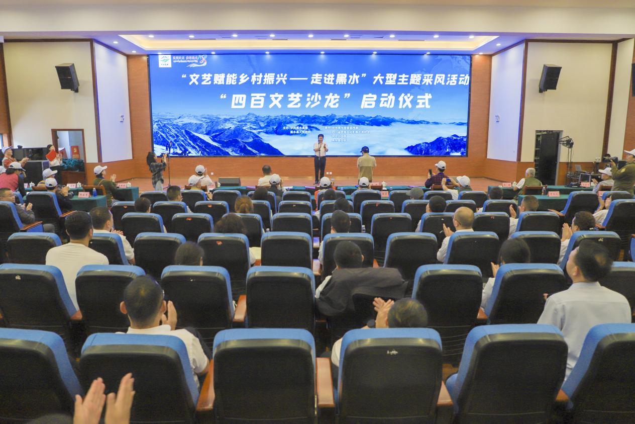啟動儀式現場。黑水縣文聯供圖