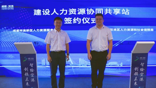 建設人力資源協同共享站簽約儀式。主辦方供圖