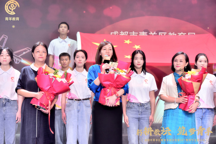 表彰現場。青羊區教育局供圖