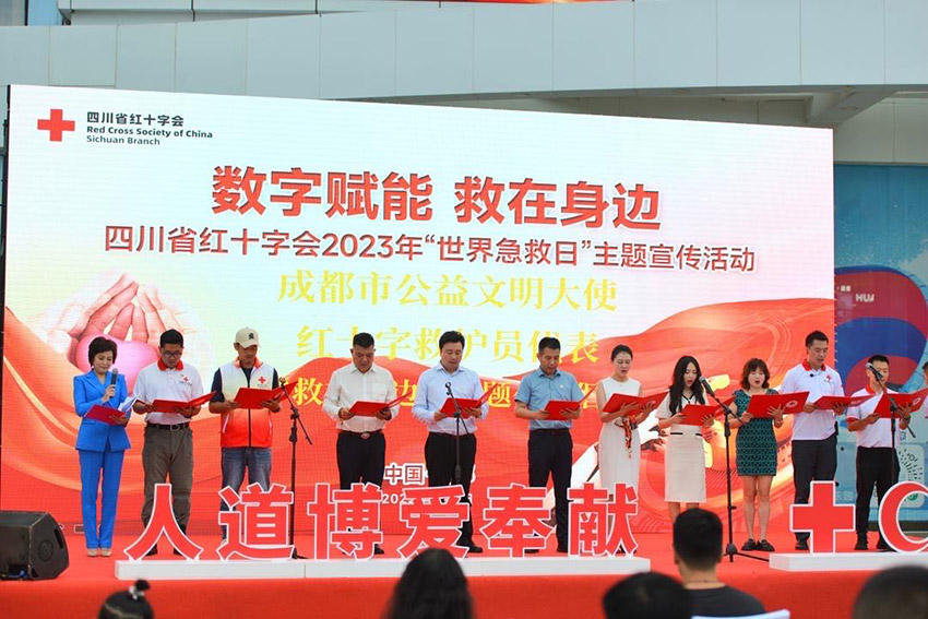 “救在身邊”主題倡議。四川省紅十字會供圖