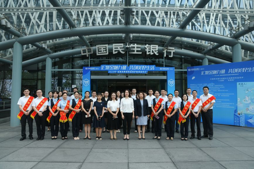 “金融消費者權益保護教育宣傳月”活動。民生銀行成都分行供圖