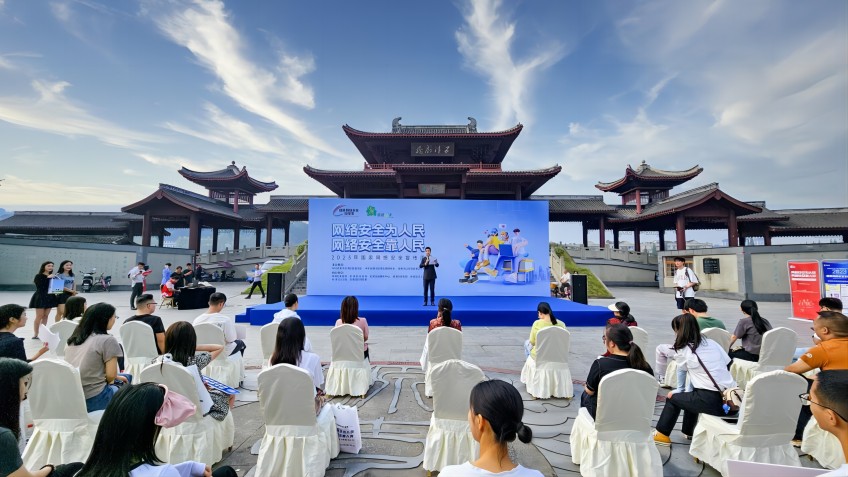 國家網絡安全宣傳周新津活動現場。主辦方供圖