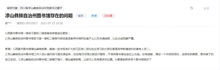 網友在人民網“領導留言板”上留言建議。網頁截圖