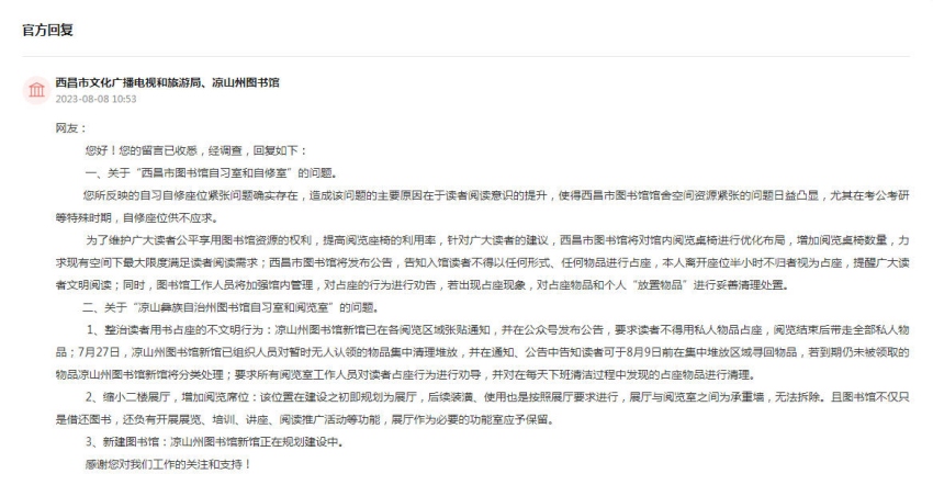 相關部門的回復。網頁截圖