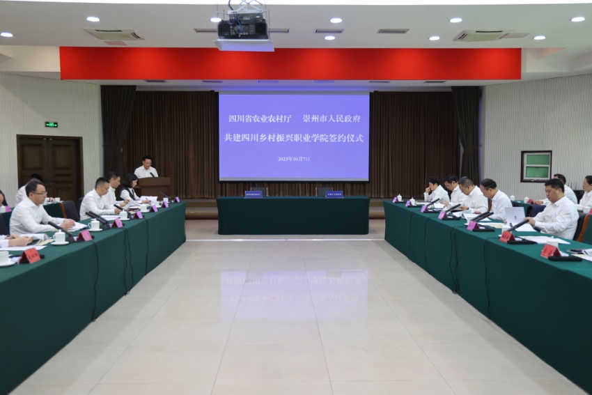 會議現場。四川省農業農村廳供圖