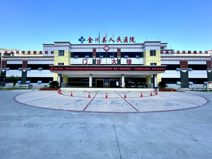 金川縣人民醫院大樓。金川縣人民醫院供圖