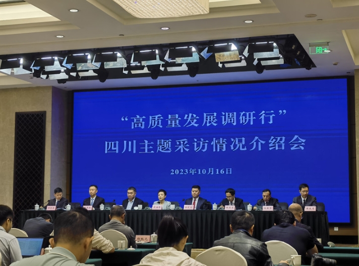 “高質量發展調研行”四川主題采訪情況介紹會現場。楊冠攝