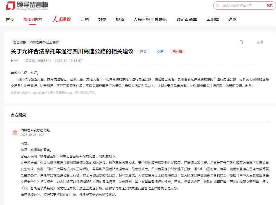 網友建議及相關部門回復。網頁截圖