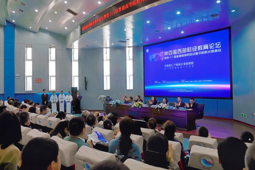 第四屆西部財經教育論壇。西南財經大學出版社供圖