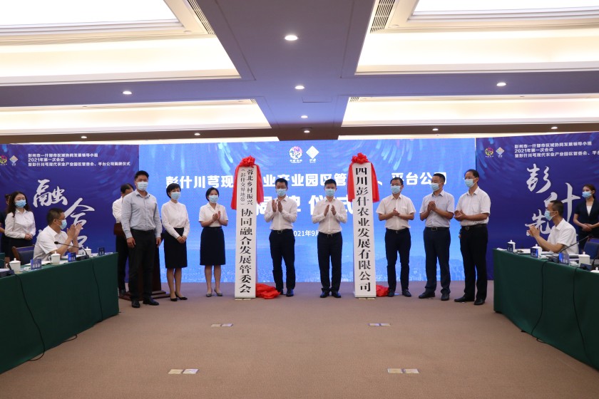 揭牌儀式。彭什川芎現代農業產業園區管委會供圖
